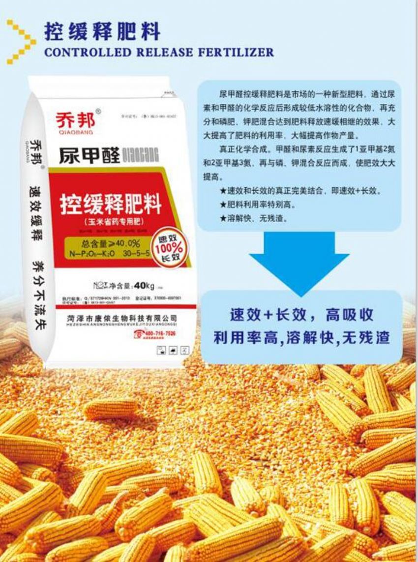 点击查看详细信息<br>标题：控缓释肥料 阅读次数：2050
