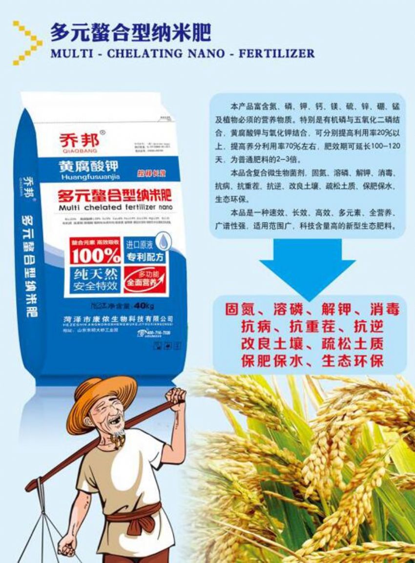 点击查看详细信息<br>标题：多元螯合型纳米肥 阅读次数：2118